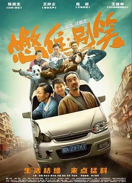 断桥惊魂