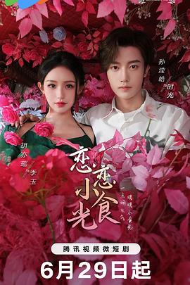 爱情蜜语