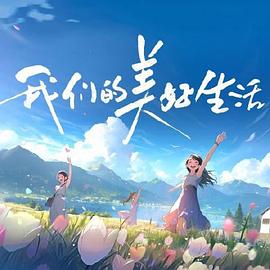 爱情维修站